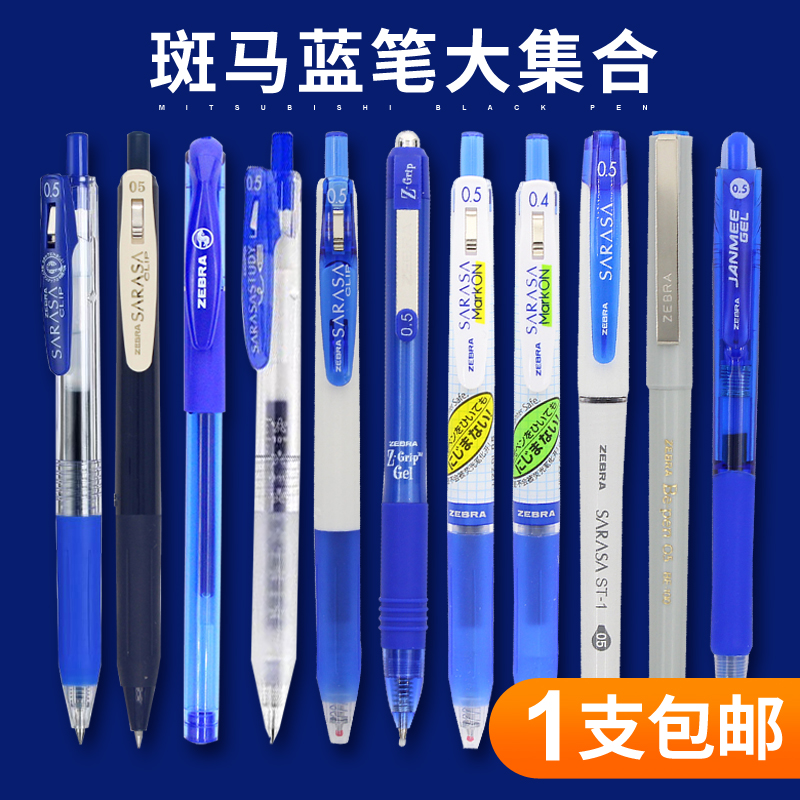 日本ZEBRA斑马笔蓝笔集合JJ15复古色蓝色笔按动式中性水笔学生0.5