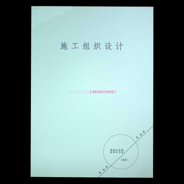 重庆市通用施工组织设计封面招投标资料施工方案封面招投标文件袋