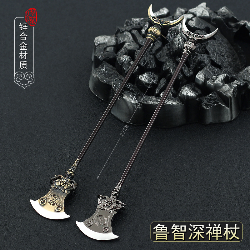 水浒传周边兵器鲁智深镔铁水磨禅杖金属武器模型合金摆件玩具22cm