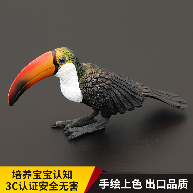 大号儿童实心仿真动物玩具野生动物模型大嘴鸟鵎鵼巨嘴鸟礼物摆件