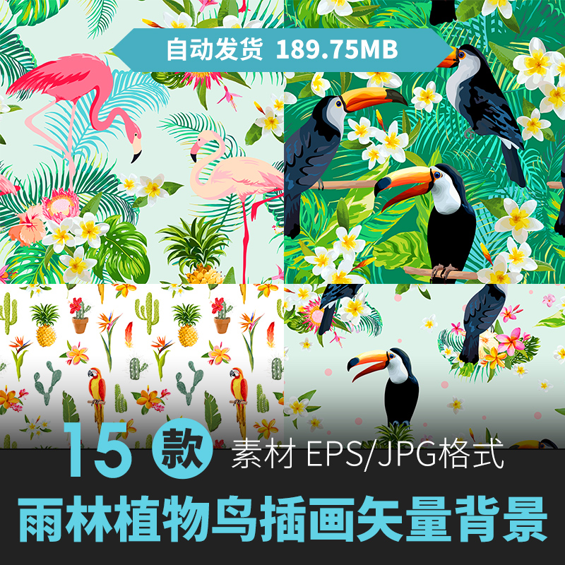 热带雨林动物火烈大嘴鸟鹦鹉插画装饰图案海报纹理设计AI矢量素材