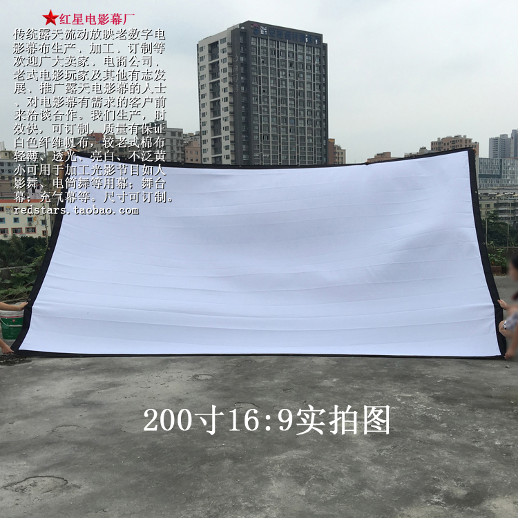 传统农村老式流动放映帆布投影仪机电影幕布便携可折叠200寸16/9