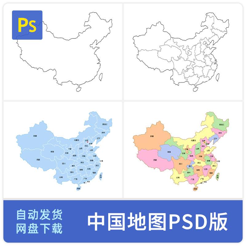 中国地图各省份城市彩色空白地图轮廓PSD分层模板PS设计素材