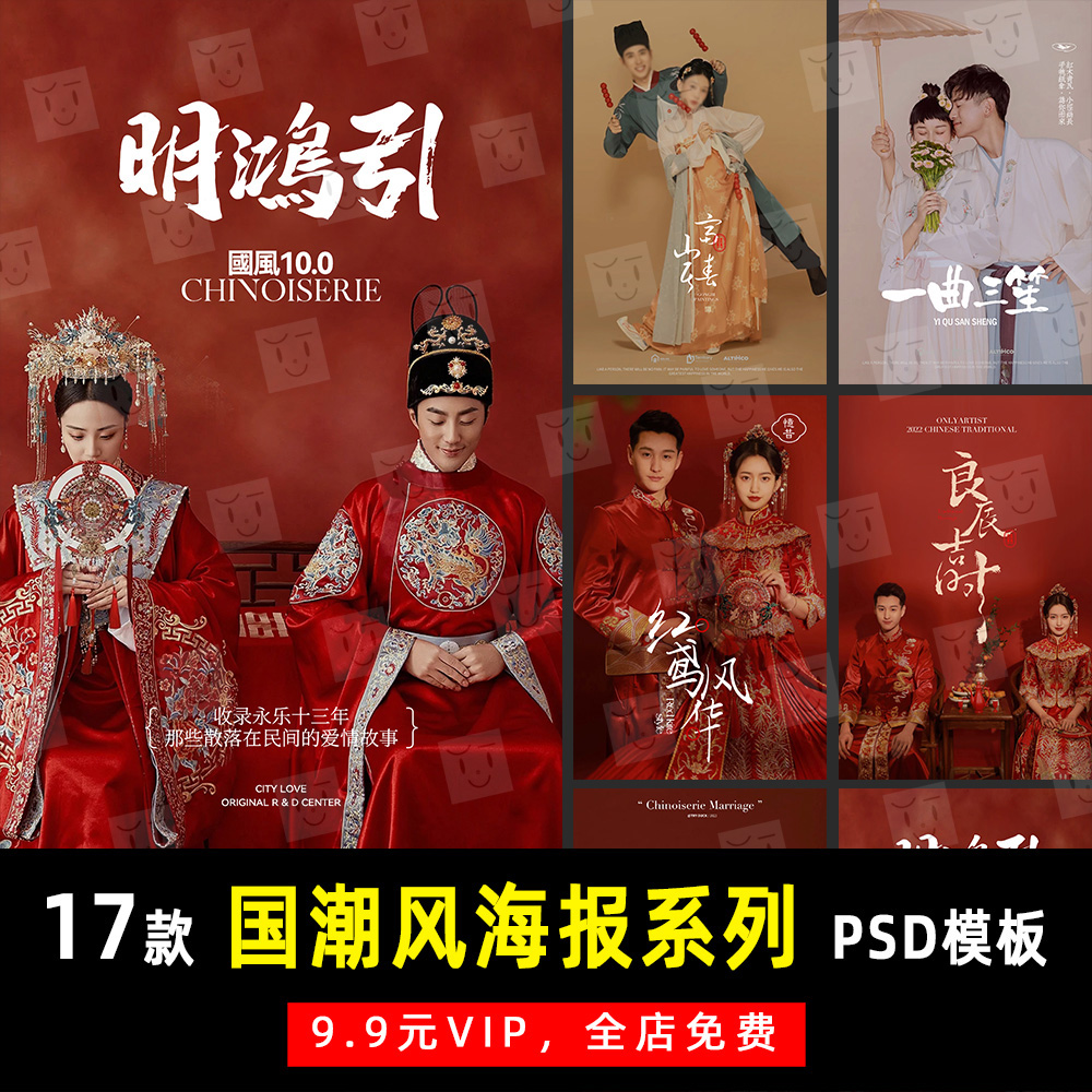 中式国潮汉服秀禾海报系列PSD文字模板素材影楼后期设计排版 K421