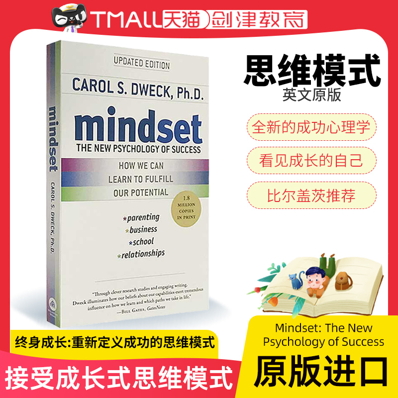 英文原版 思维模式:全新的成功心理学 看见成长的自己 Mindset: The New Psychology of Success 比尔盖茨推荐好书 Carol S. Dweck