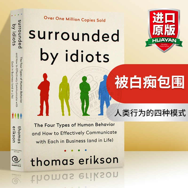 华研原版 Surrounded by Idiots:The Four Types of Human Behavior 英文原版 被白痴包围:人类行为的四种模式 心理学行为学进口书