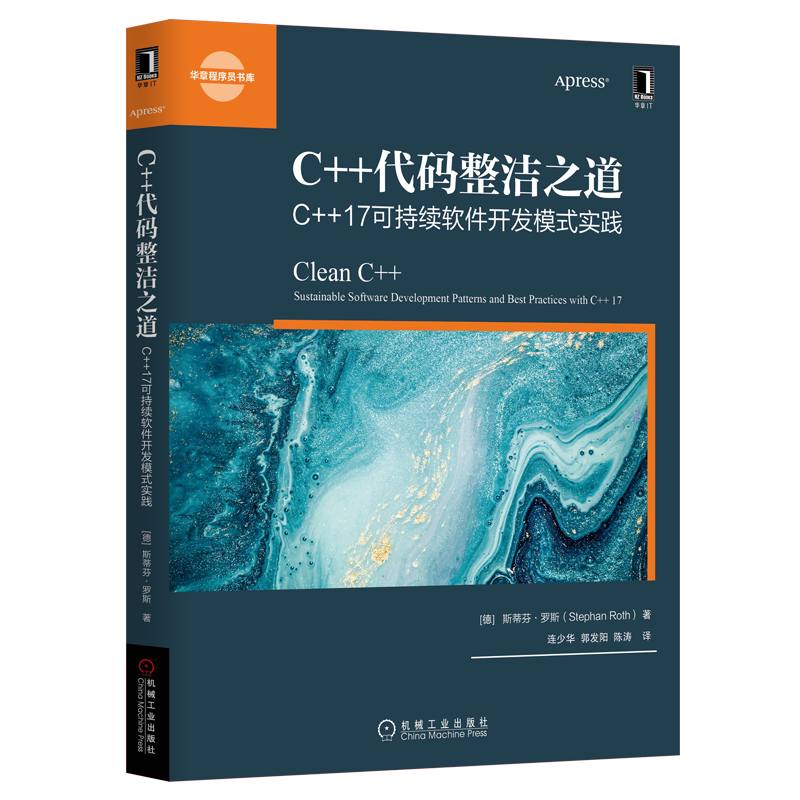 C++代码整洁之道-C++17可持续软件开发模式实践 C++编写可维护可扩展可持久软件开发编程教程书籍c++编程语言入门程序设计教材源码