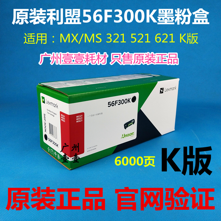 原装 利盟MS321 521 MS621行业机 K版 56F3U0K 56F300K 粉盒 硒鼓