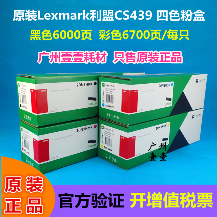 原装正品 Lexmark利盟CS439粉盒 20N30KK原装硒鼓 20N3HKK 大容量