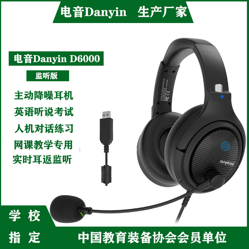 D6000头戴式USB双麦降噪耳机艺术测评素养音乐考试耳返监听麦克风