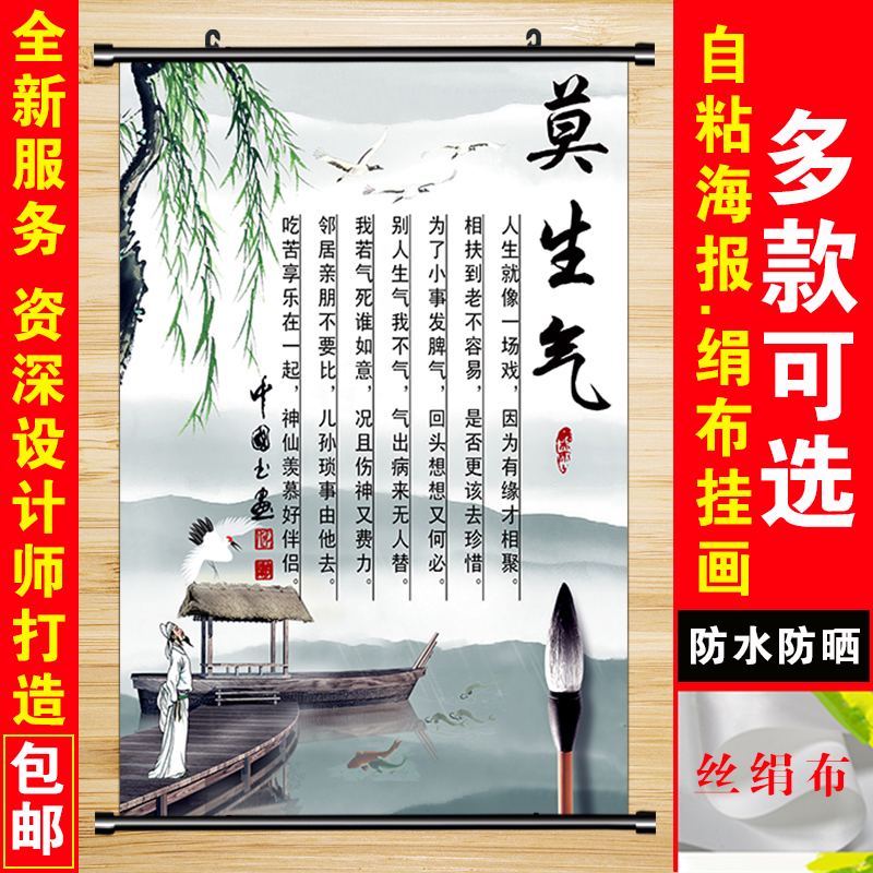中式书法字画 名人名言莫生气挂画 心平气和忍字宽心谣教室海报