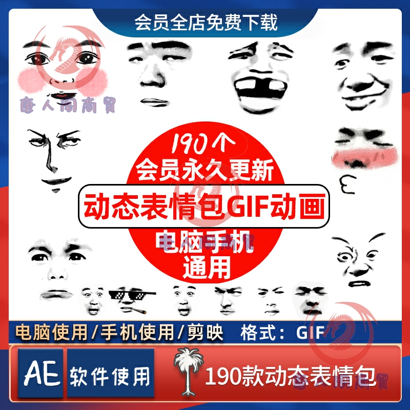 沙雕表情包动画卡通表情GIF电脑ae搞笑手机制作an动态表情包素材