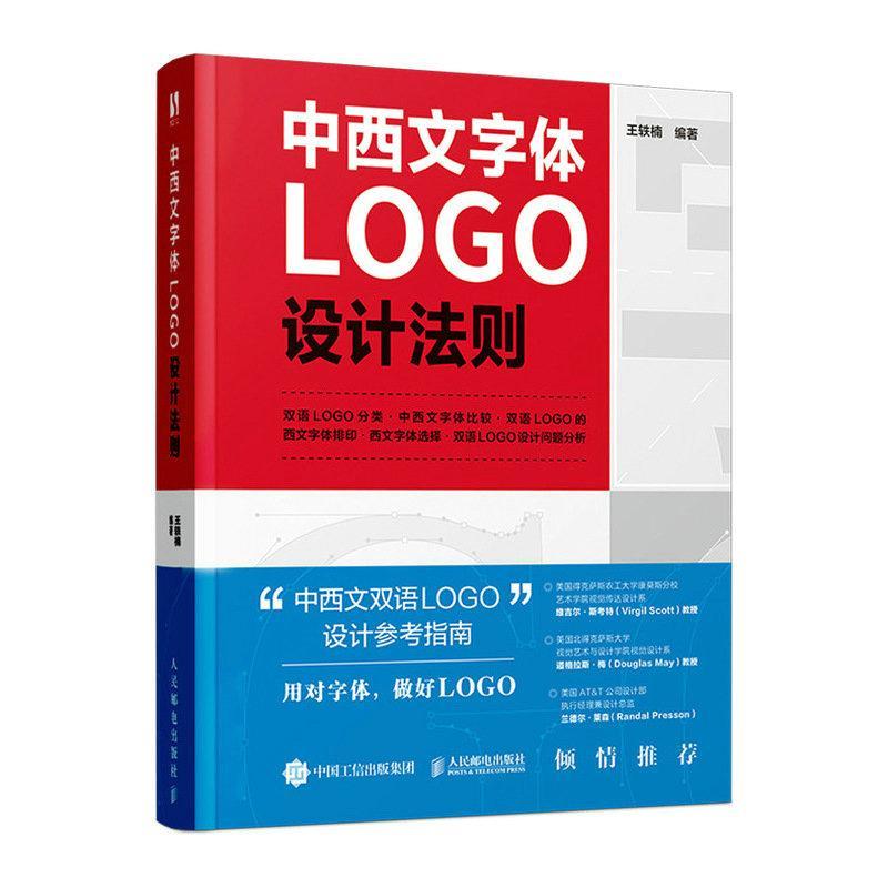 中西文字体LOGO设计法则王轶楠  艺术书籍