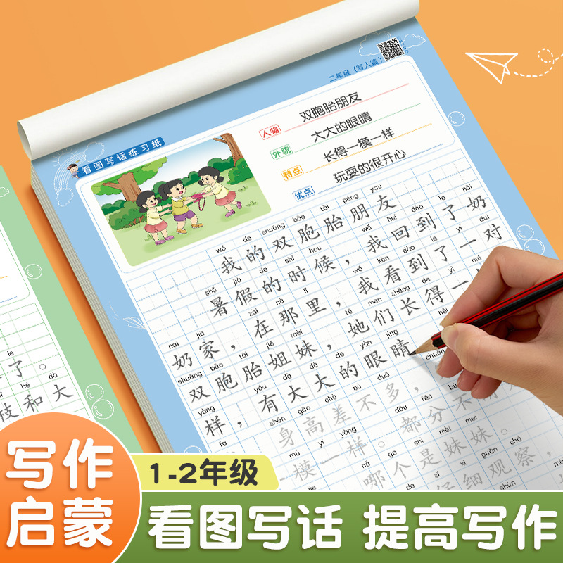 小学生语文看图写话练字帖一二年级作文纸提写作训练本练习纸