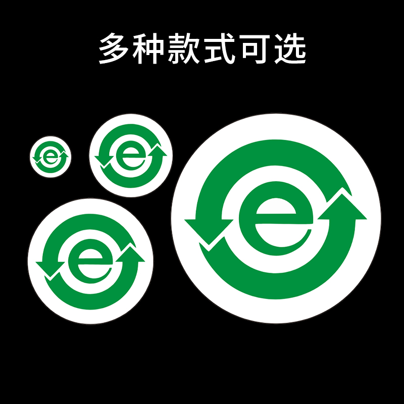 环保标志贴e字圆形绿色环保标示贴多种规格可定制自粘不干胶标签