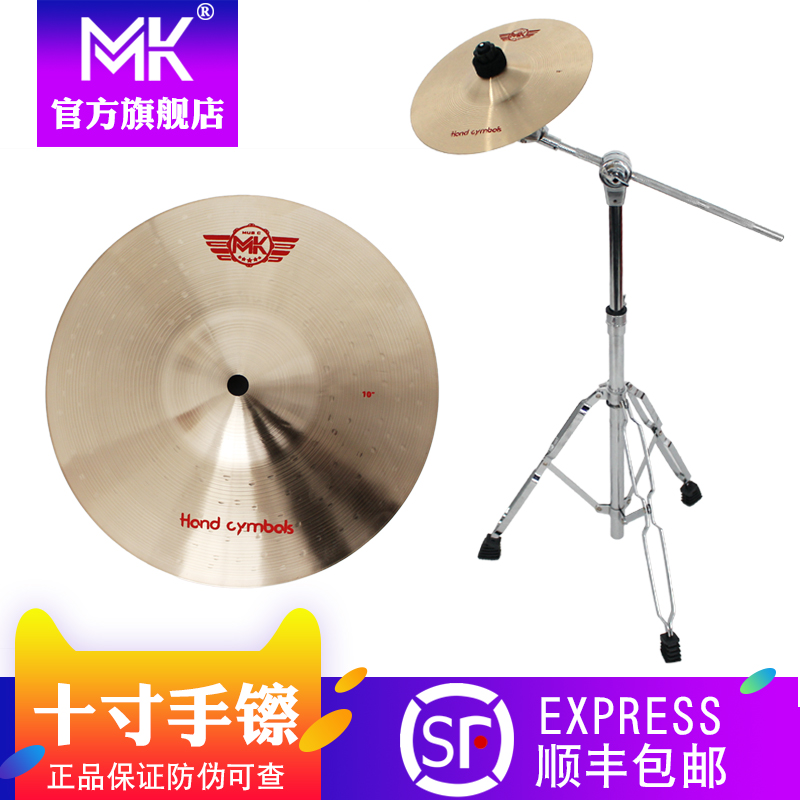 台湾MK水镲10寸架子鼓镲片套装非洲鼓手镲cymbal splash箱鼓伴侣