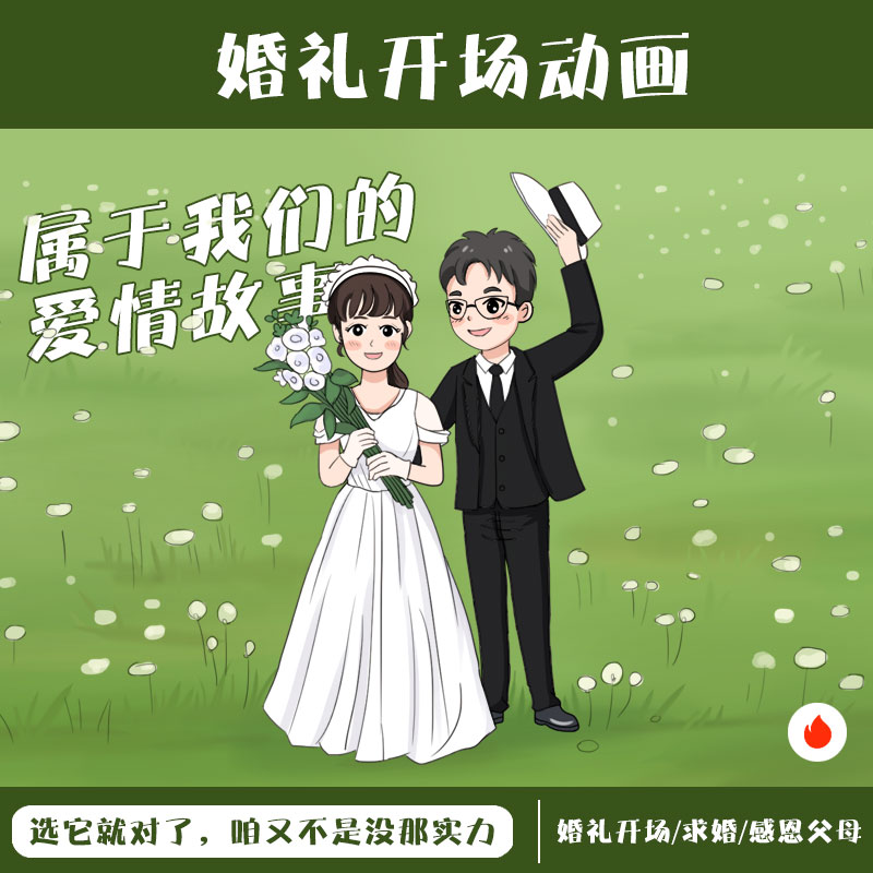 婚礼开场视频动画制作求婚祝福动画感恩父母定制爱情故事手绘动画