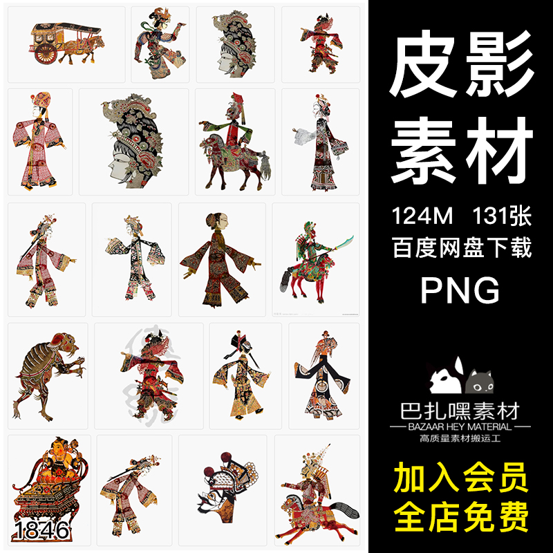 中国风古风国粹民间复古皮影戏服饰人物免抠PNG图案 PS设计素材