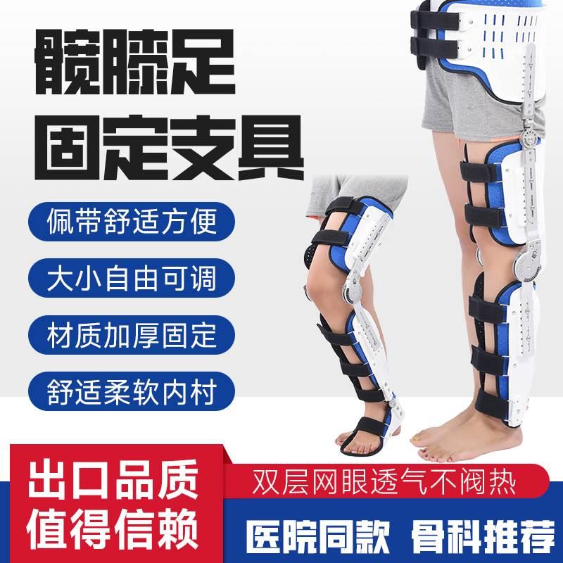 髋膝踝足关节固定支具下肢膝盖半月板大腿股骨头骨折术后外展支架