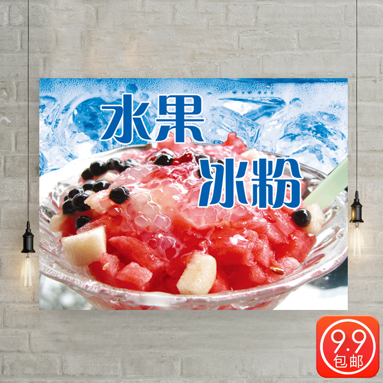 饮品冰粉海报装饰画水果冰粉玫瑰冰粉小吃店广告贴画宣传画