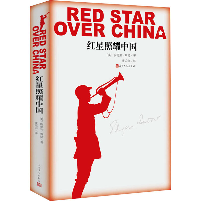 红星照耀中国(插图版)