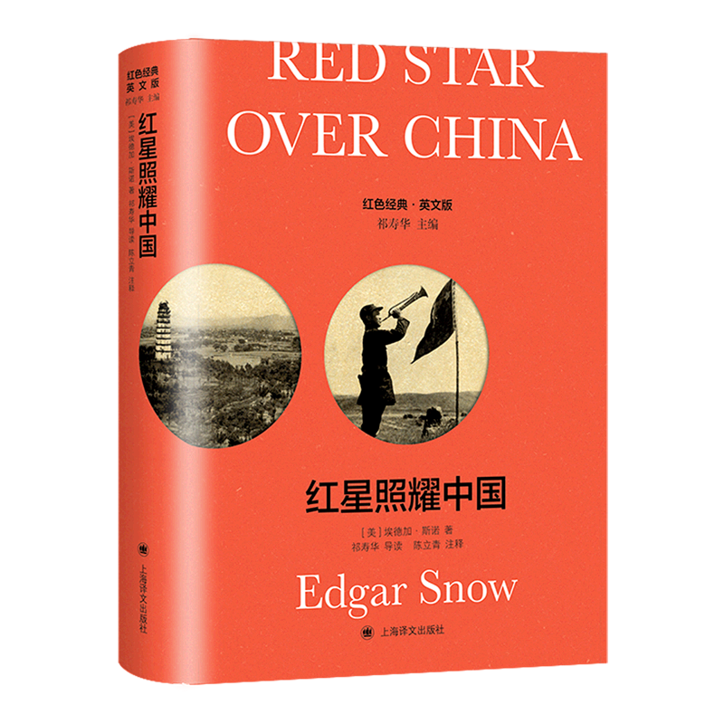 红星照耀中国(英文版)(精)/红色经典
