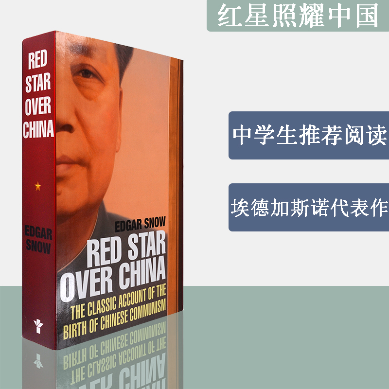 【正版现货】Red Star Over China 红星照耀中国 Edgar Snow 西行漫记 埃德加斯诺代表作 正版进口 英文原版书