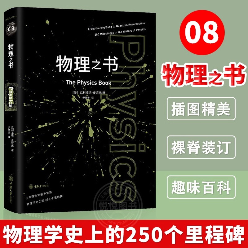 当当网 物理之书 金牌物理教师李永乐审阅推荐 物理学培养了我们的好奇心 让我们持续去探索思考 宇宙的运作 正版书籍