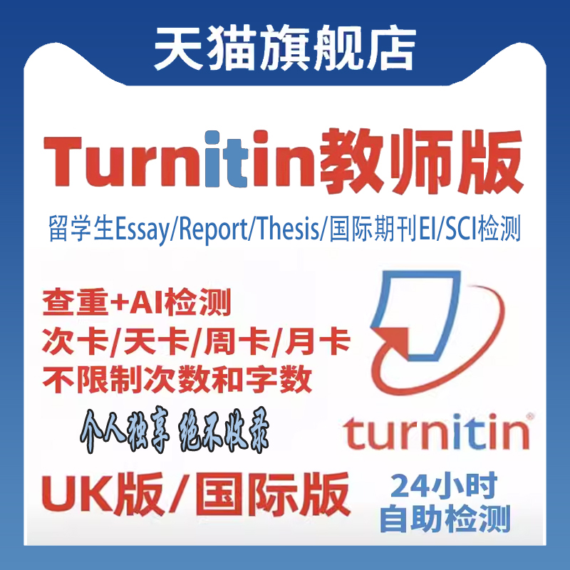 【AI检测】turnitin英文论文查重教师版国际版SCI英国澳洲美期刊
