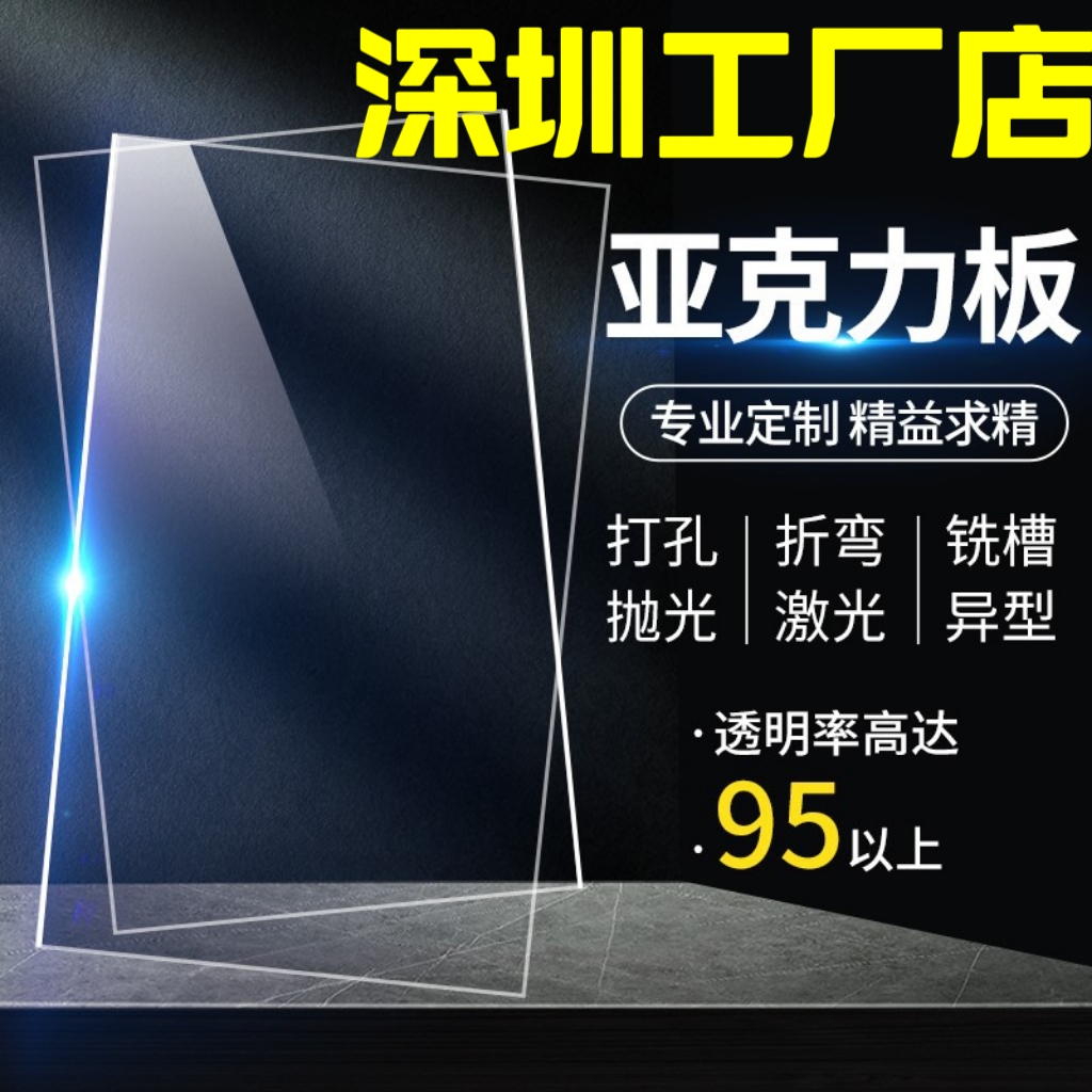深圳透明亚克力板材有机玻璃板塑料板隔板2 3 4 5–100mm加工定做