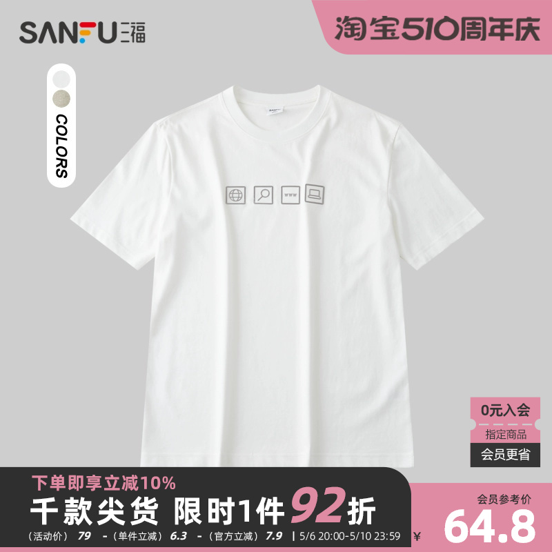 三福2024夏季男士胸前图标短T恤 时尚通勤宽松圆领上衣483179