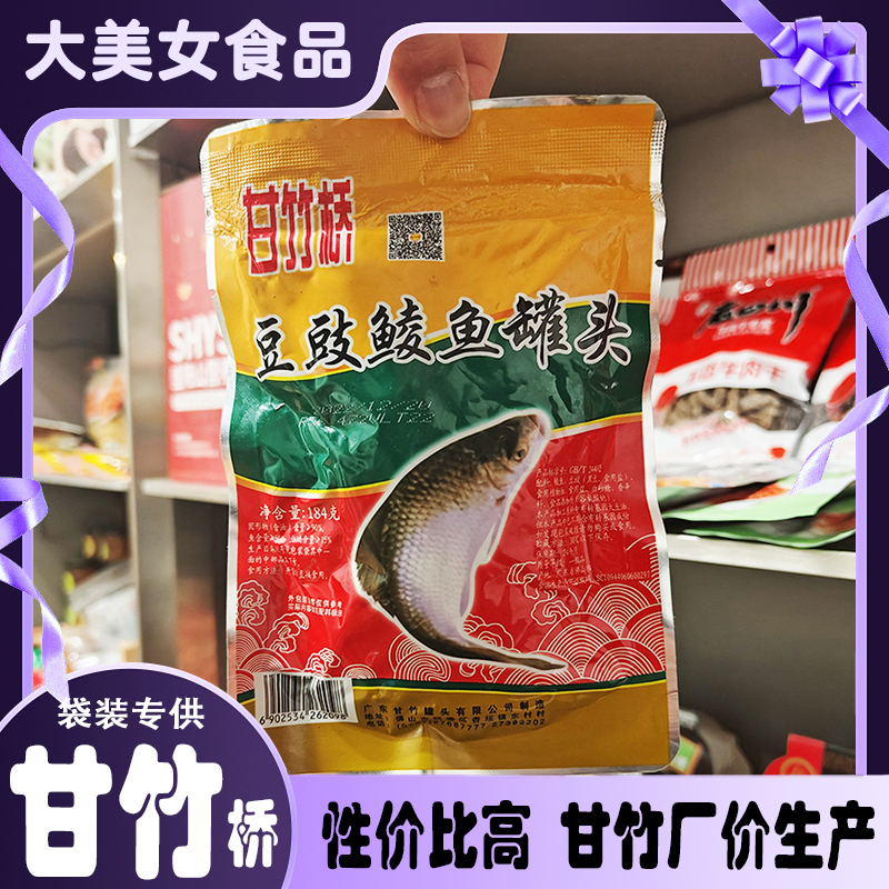 甘竹桥豆豉鲮鱼184g袋装罐头下饭菜特渠临期白菜价配菜海鲜鱼罐头