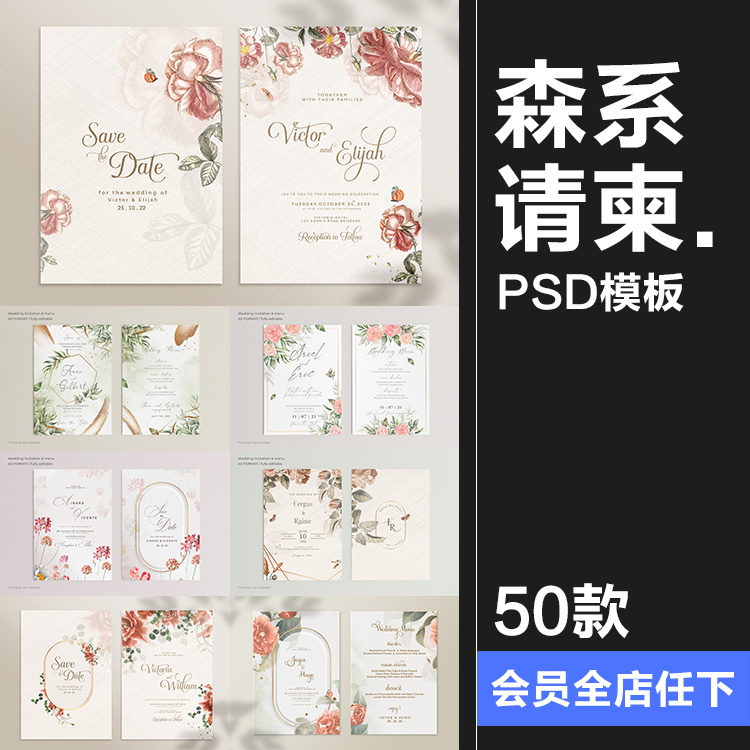 唯美清新植物花卉婚礼邀请函卡片祝福卡生日请柬背景PSD模板素材