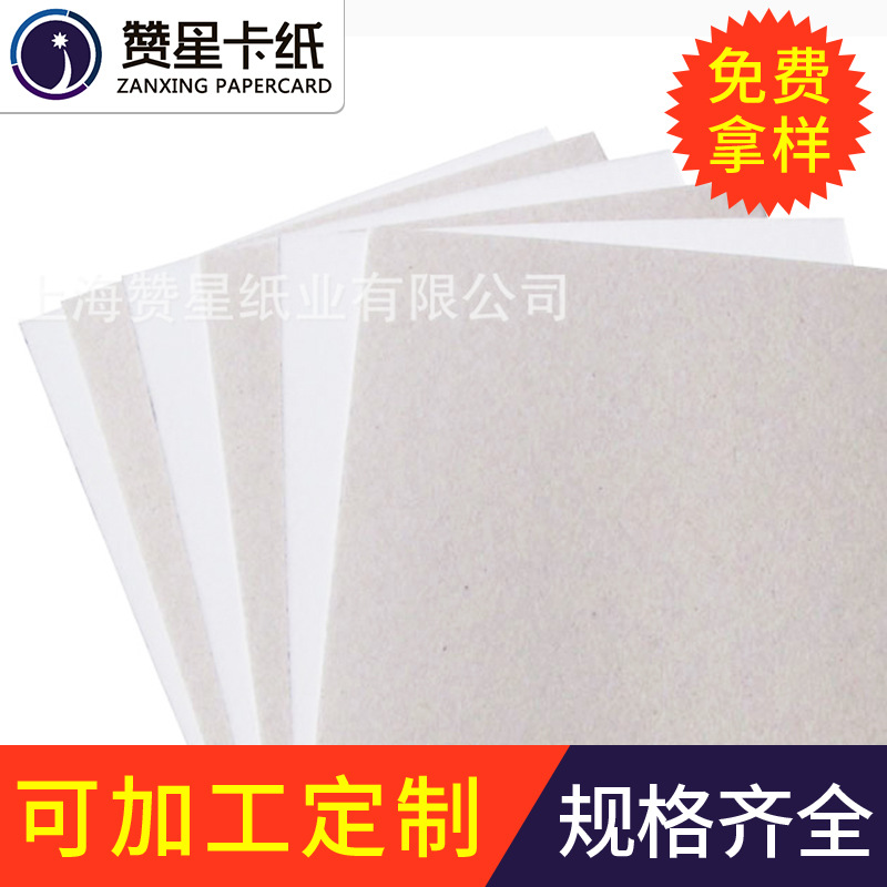 250g白板纸a5 a4 a3 a2灰底白纸板 单面白 服装衬板包装垫板打版