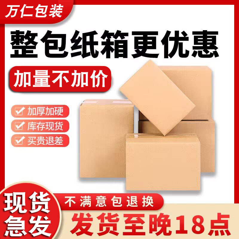 快递纸箱批发邮政物流打包纸盒包装纸板搬家定制定做瓦楞箱子淘宝
