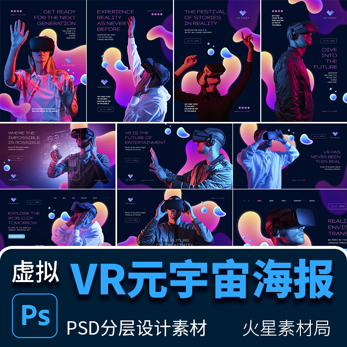 VR元宇宙虚拟现实海报宣传单DW易拉宝展架模板 PSD分层设计素材