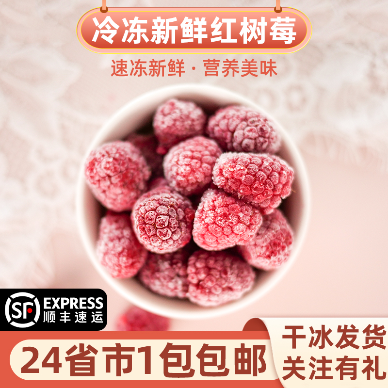 速冻红树莓冷冻新鲜冰冻覆盆子水果1kg饮品奶茶店榨果汁酵素烘焙