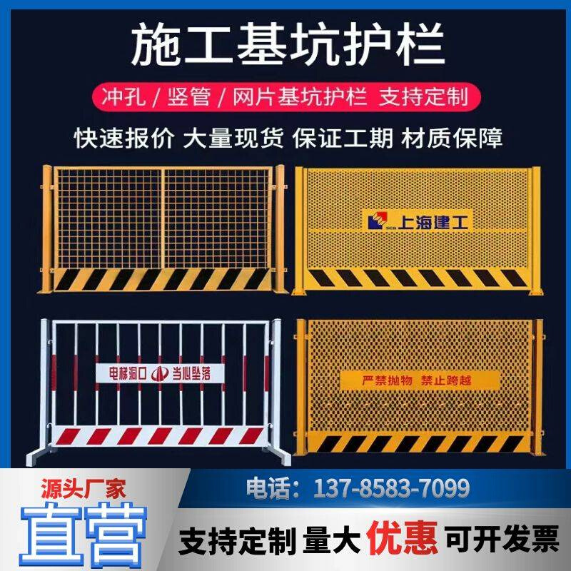 郑州基坑护栏网建筑工地施工警示围栏临边安全围挡防护栏隔离栏杆