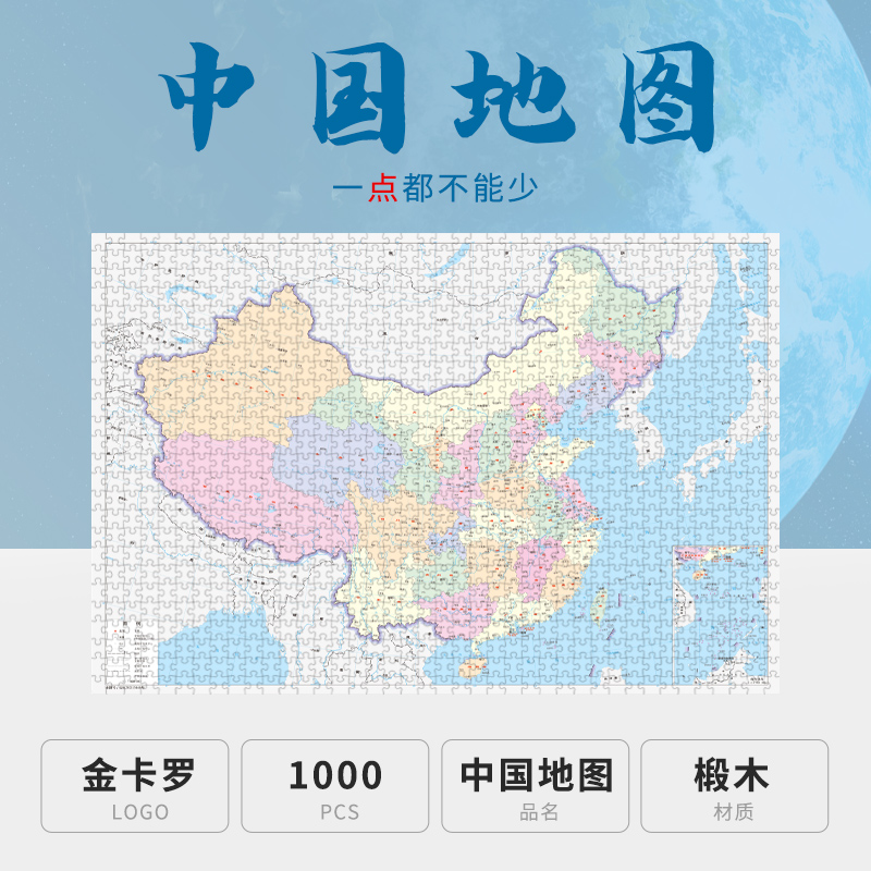 1000片中国地图拼图1500世界国家地理大型故宫小学生学科玩具礼物