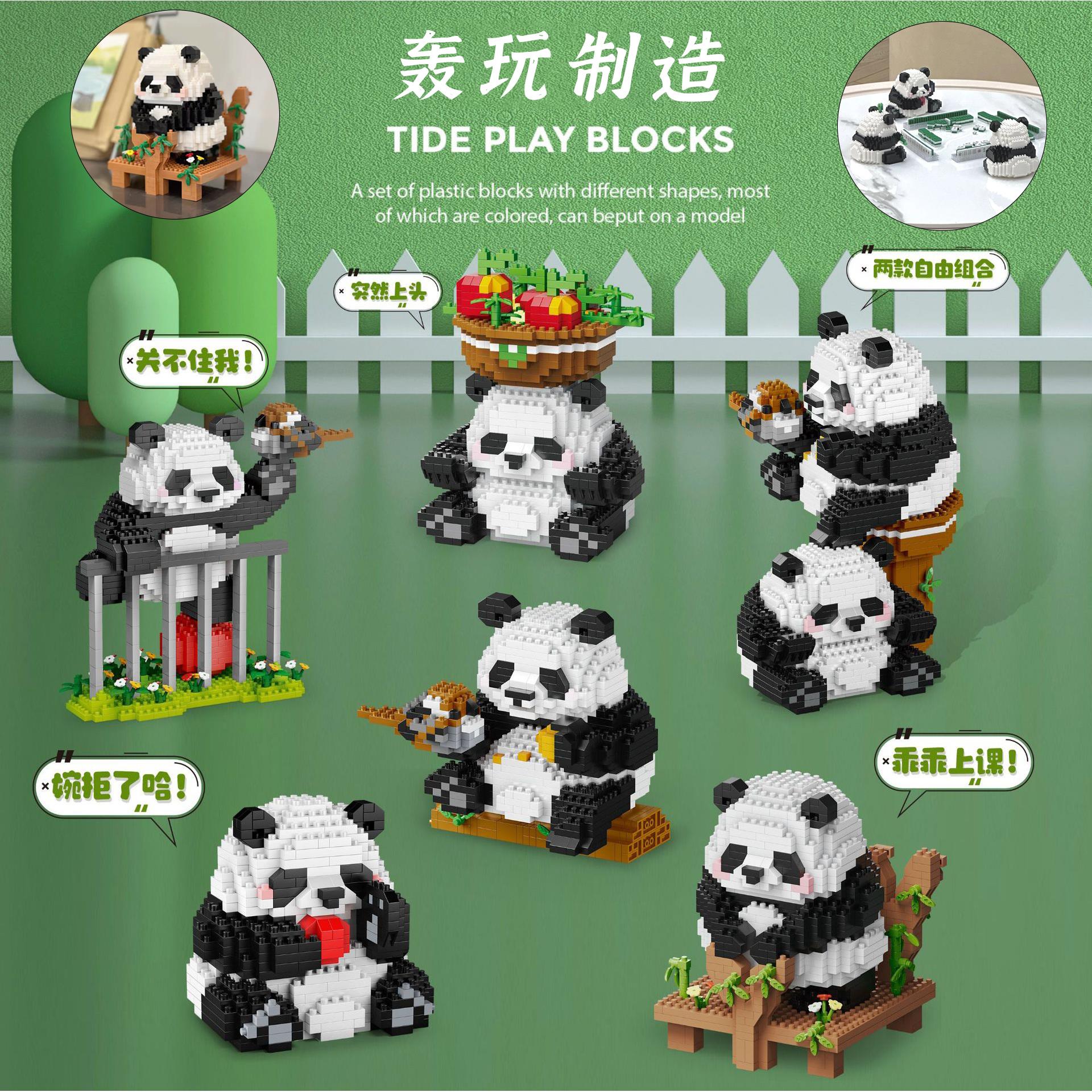 熊猫国宝花花果赖萌兰拼图儿童玩具微颗粒拼插积木生日新年货礼物