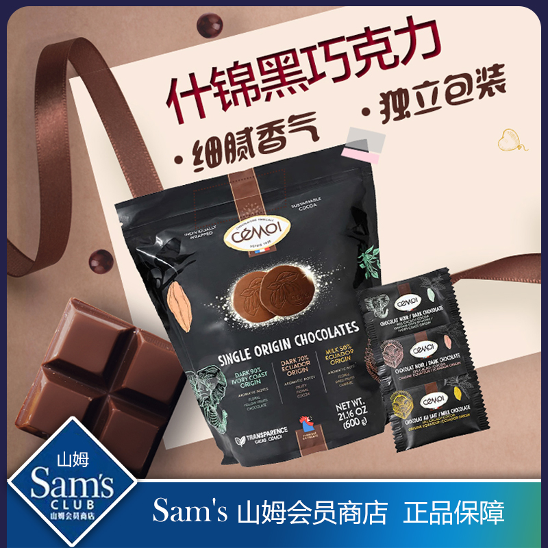 法国进口CEMOI什锦黑巧克力600g花果香榛子香巧克力制品山姆代购
