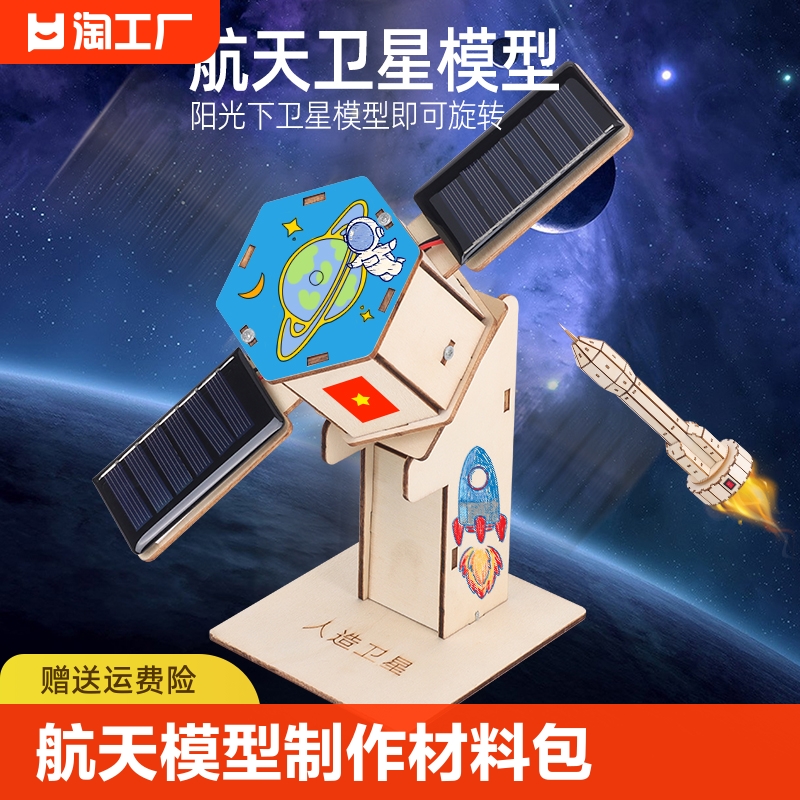 科技制作小发明航天模型儿童手工玩具diy创新大赛作品材料包火箭