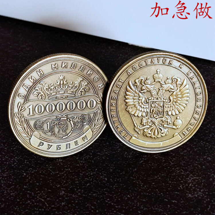 俄罗斯百万卢布纪念章铜色财富幸运币双头鹰硬币好运币外贸纪念币