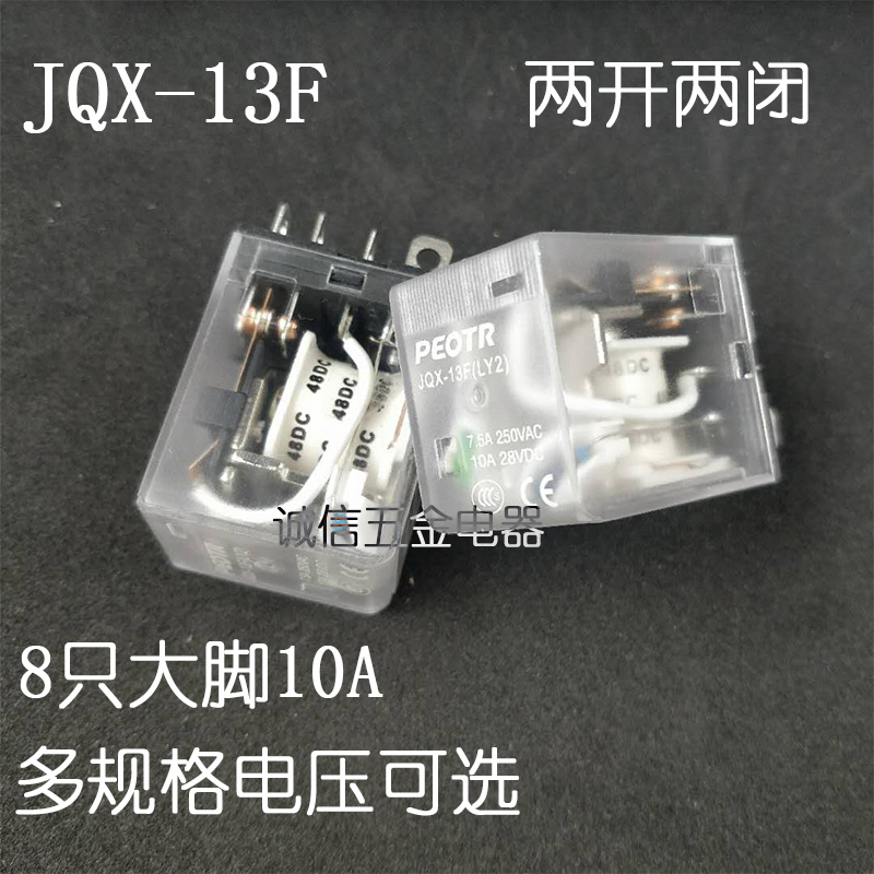 LY2NJ小型大电流电磁继电器10A JQX-13F DC24V8脚2开2闭HH525354P