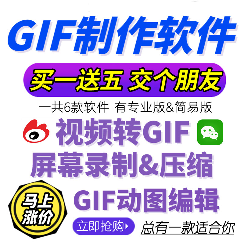 gif制作软件 视频转GIF GIF压缩软件微信动图修改软件屏幕录制