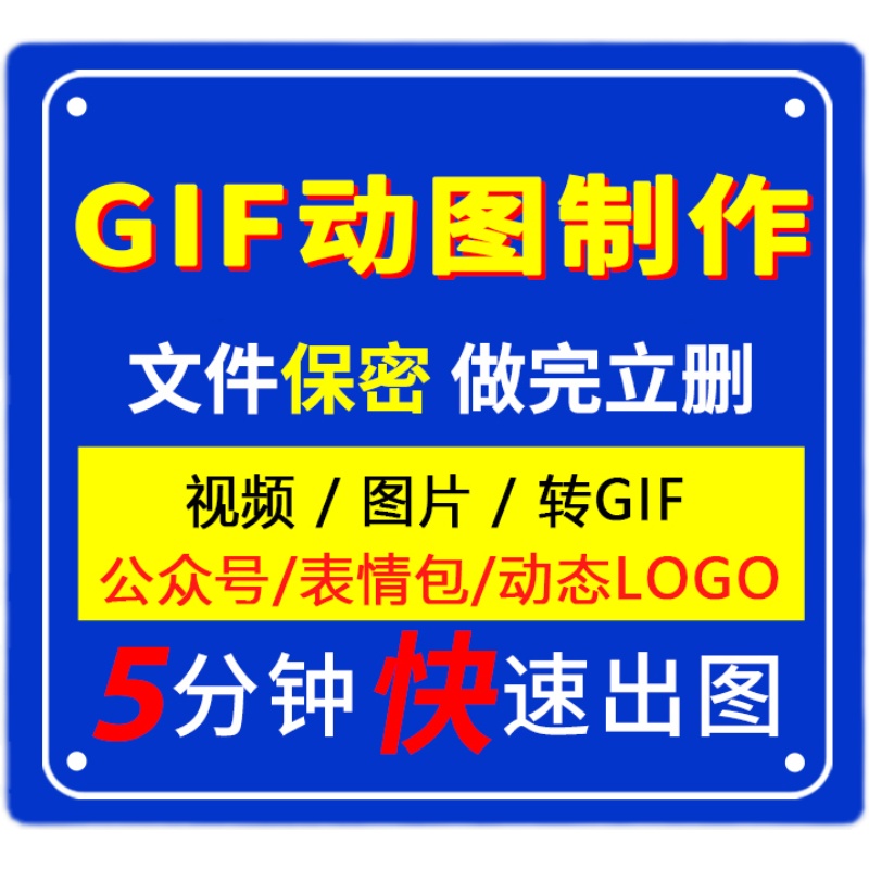 GIF动图制作GIF压缩公众号头图GIF视频转GIF修改人工作图表情包