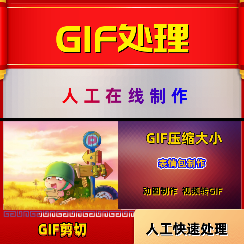 GIF压缩大小剪辑动态图表情包制作视频转换gif动图片制作添加字幕