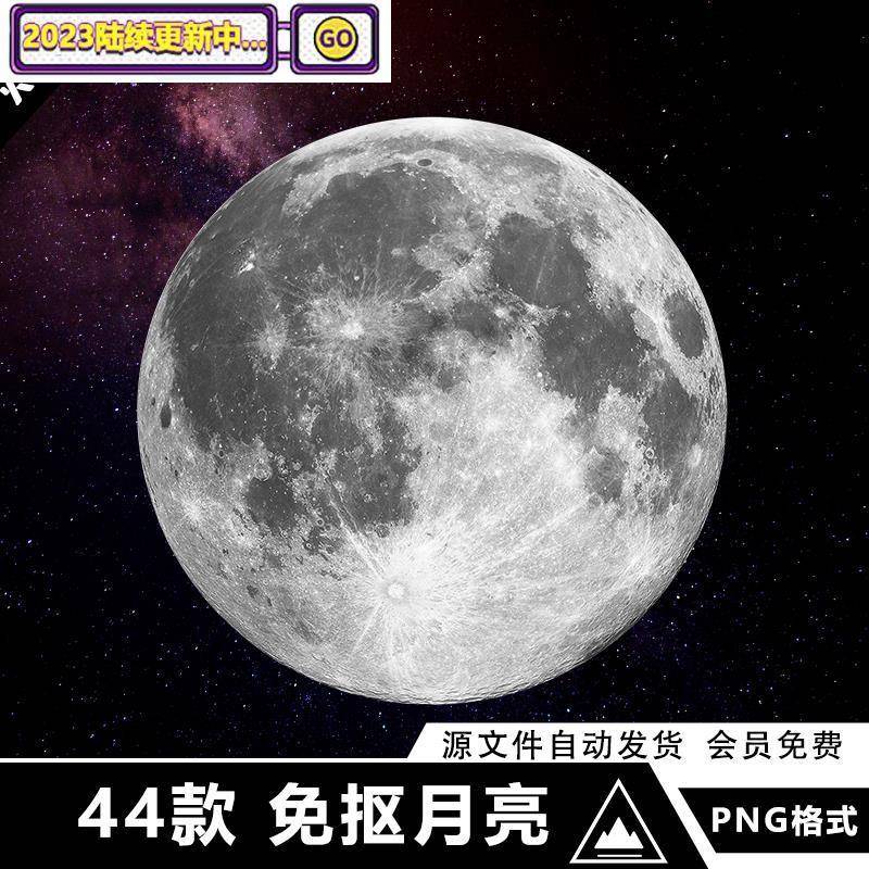 中秋节黑白星球高清月亮月球自然月光玄月图片免抠PNG设计素材图