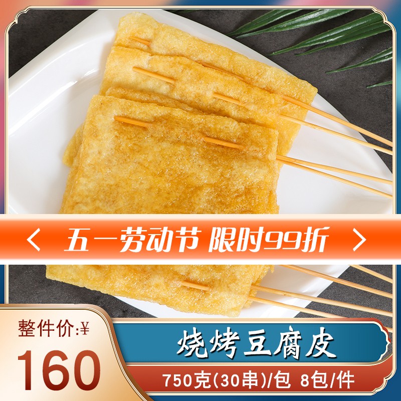 大冲泉水油豆腐烧烤豆腐皮串豆皮串豆干串麻辣烫火锅半成品食材