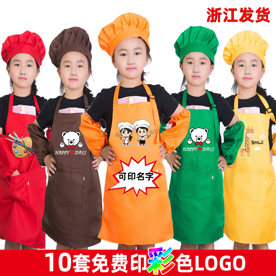 儿童围裙幼儿园防脏绘画烘培厨师帽印字美术定做广告LOGO画画衣服